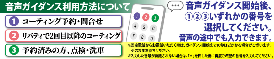 音声ガイダンス利用方法について